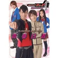 Book - Kamen Rider Fourze