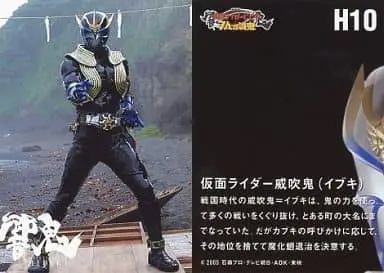 Trading Card - Kamen Rider Hibiki / Kamen Rider Ibuki