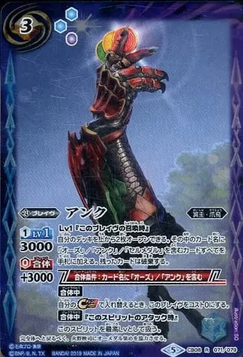 Battle Spirits - Kamen Rider OOO / Ankh