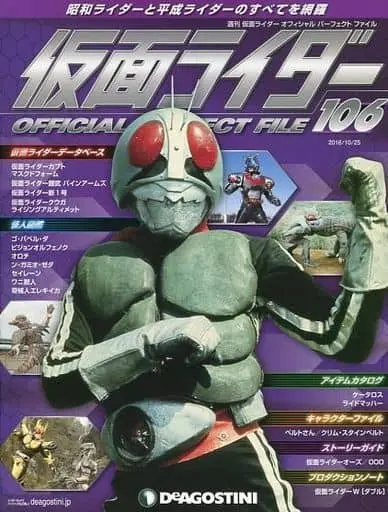 Book - Kamen Rider Official Perfect File