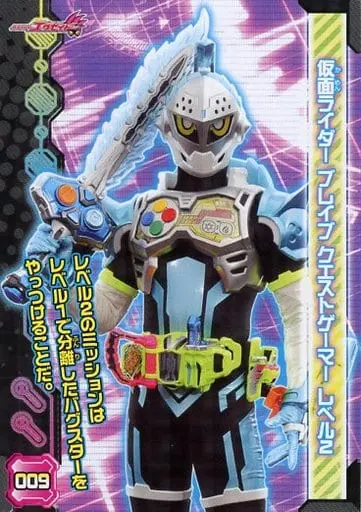 Trading Card - Kamen Rider Ex-Aid / Kamen Rider Brave