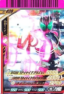 Ganbaride - Kamen Rider Decade