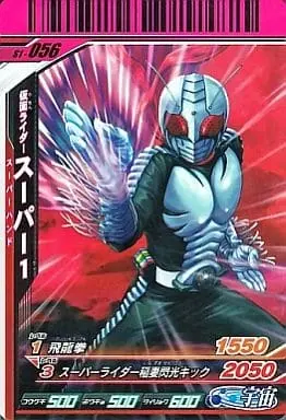 Ganbaride - Kamen Rider Super-1 / Kamen Rider Super-1 (Character)