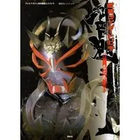 Book - Kamen Rider Hibiki