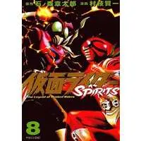 Book - Kamen Rider Spirits