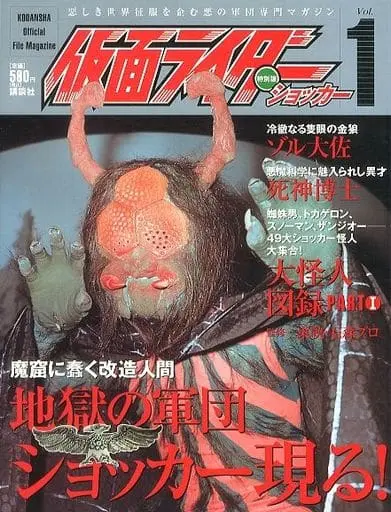 Book - Kamen Rider