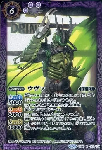 Battle Spirits - Kamen Rider OOO / Uva