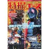 Book - Kamen Rider The First