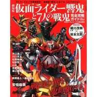 Book - Kamen Rider Hibiki