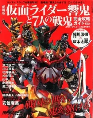 Book - Kamen Rider Hibiki