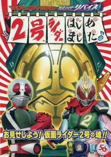 DVD - Kamen Rider Revice