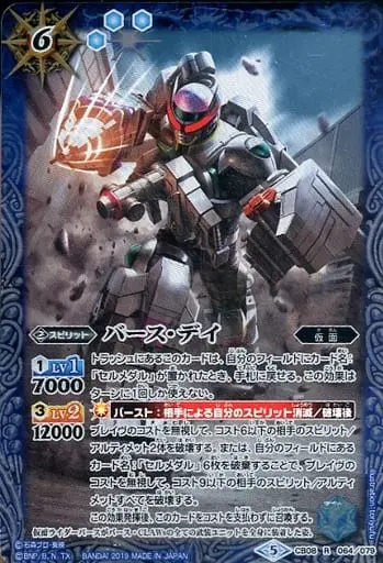 Battle Spirits - Kamen Rider OOO / Kamen Rider Birth