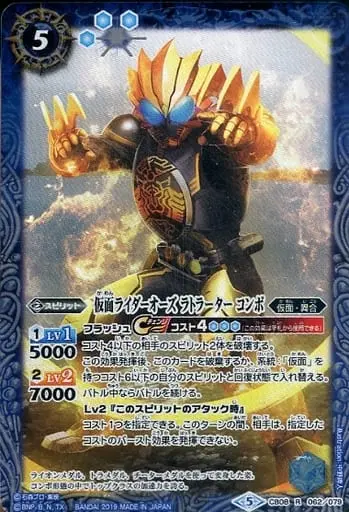 Battle Spirits - Kamen Rider OOO