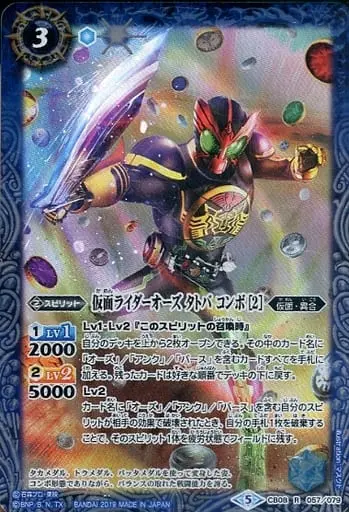 Battle Spirits - Kamen Rider OOO