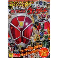 Book - Kamen Rider Wizard