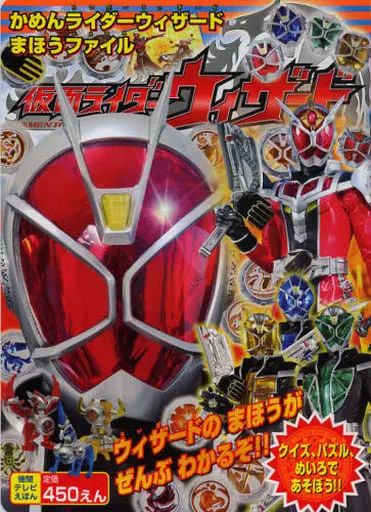 Book - Kamen Rider Wizard