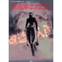 Book - Kamen Rider The First