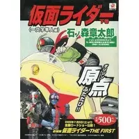 Book - Kamen Rider