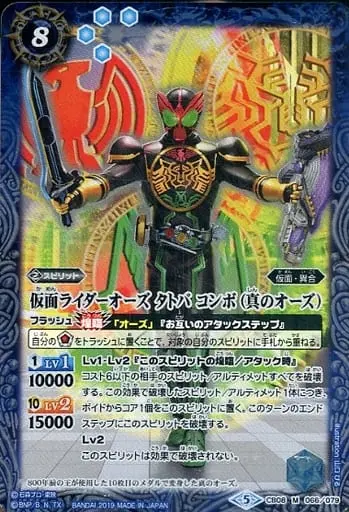 Battle Spirits - Kamen Rider OOO