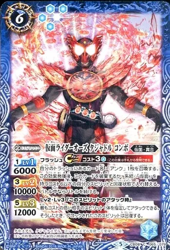 Battle Spirits - Kamen Rider OOO