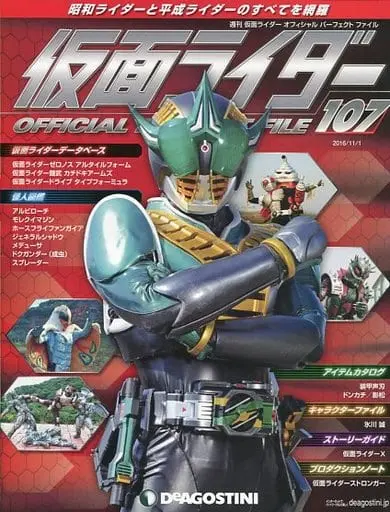 Book - Kamen Rider Official Perfect File