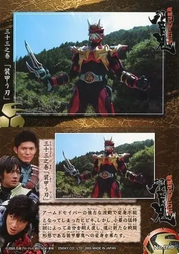 Trading Card - Kamen Rider Hibiki