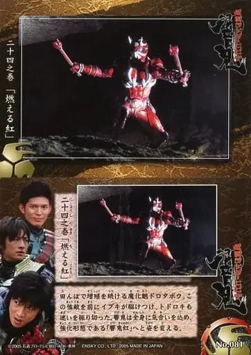 Trading Card - Kamen Rider Hibiki