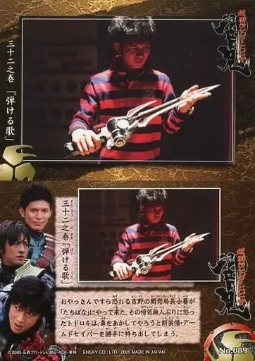 Trading Card - Kamen Rider Hibiki