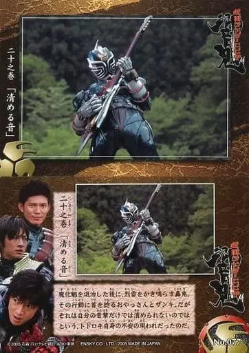 Trading Card - Kamen Rider Hibiki