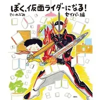 Book - Kamen Rider Saber