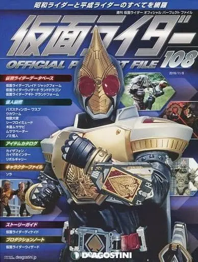 Book - Kamen Rider Official Perfect File