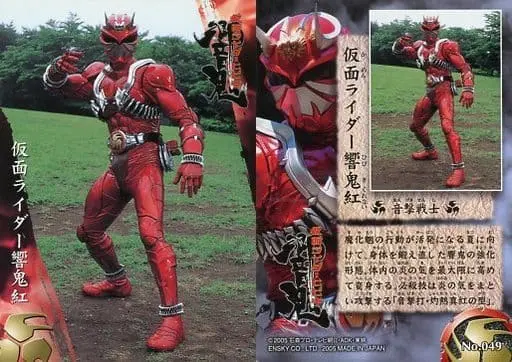 Trading Card - Kamen Rider Hibiki