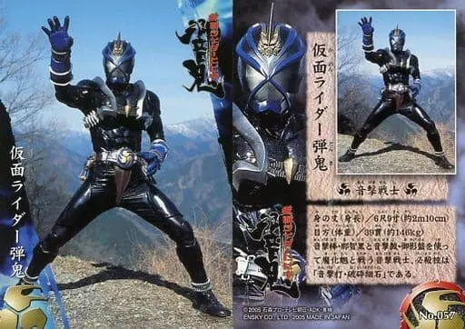 Trading Card - Kamen Rider Hibiki / Kamen Rider Danki