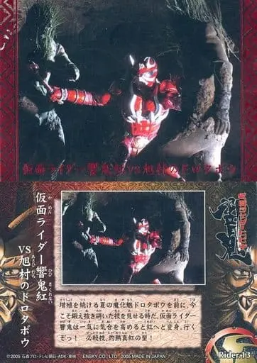 Trading Card - Kamen Rider Hibiki