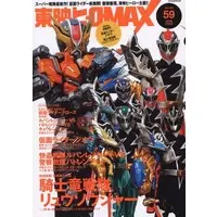 Book - Kamen Rider Build