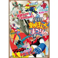 DVD - Kamen Rider V3