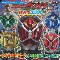 Book - Kamen Rider Wizard