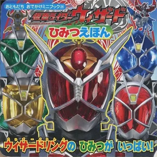 Book - Kamen Rider Wizard