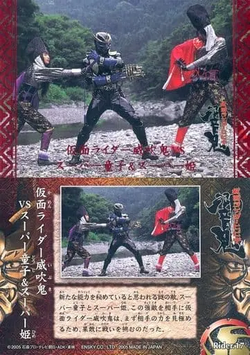 Trading Card - Kamen Rider Hibiki / Kamen Rider Ibuki