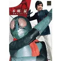 Book - Kamen Rider / Kamen Rider 1