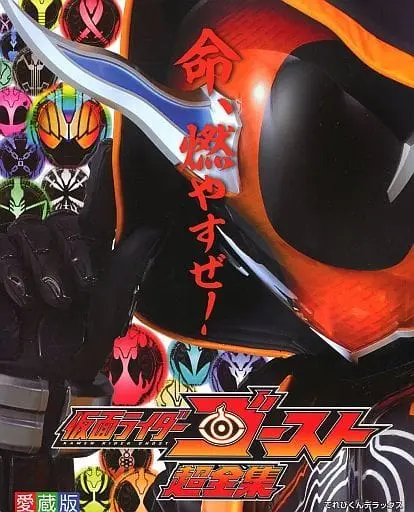 Book - Kamen Rider Ghost