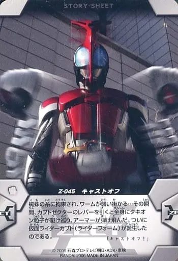 Trading Card - Kamen Rider Kabuto