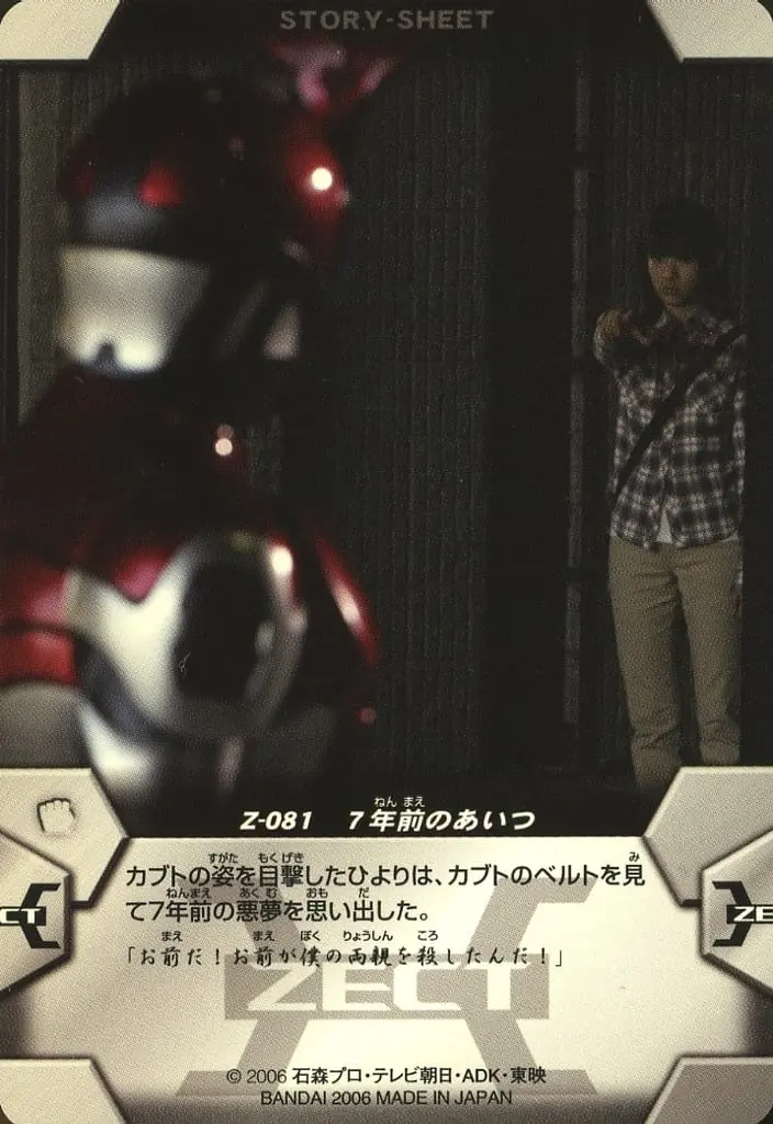 Trading Card - Kamen Rider Kabuto