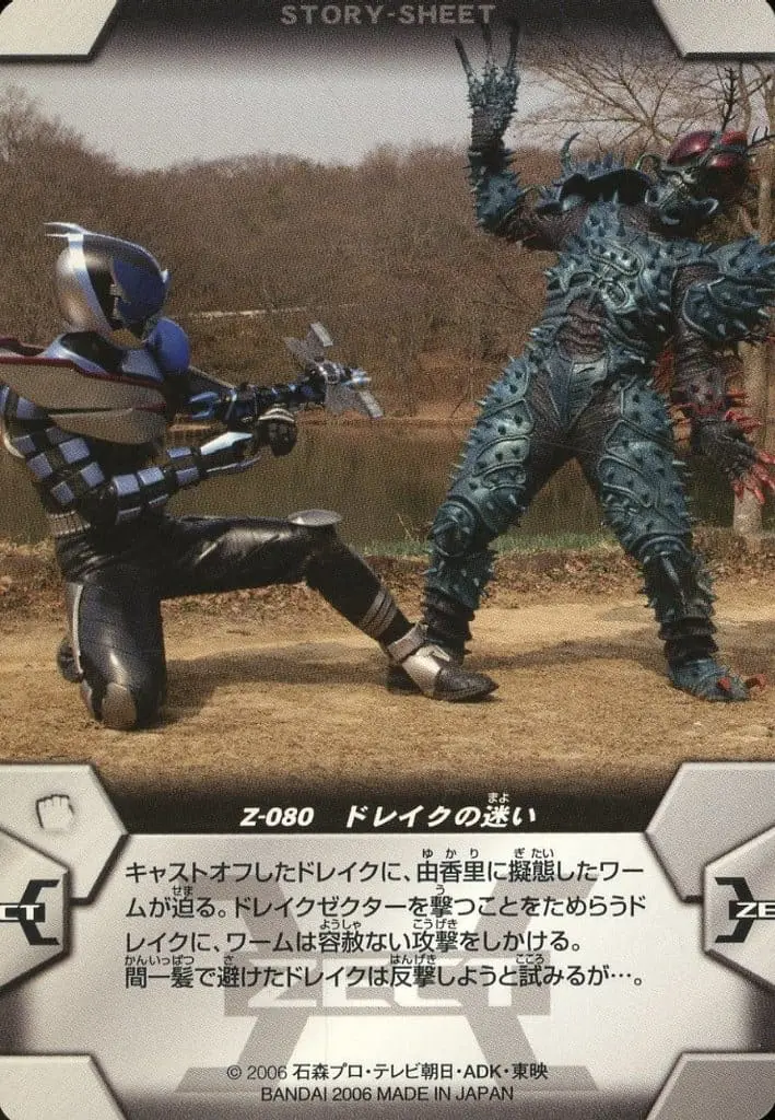 Trading Card - Kamen Rider Kabuto / Kamen Rider Drake