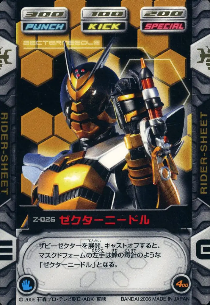 Trading Card - Kamen Rider Kabuto