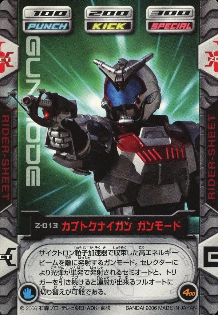 Trading Card - Kamen Rider Kabuto / Kabuto Kunaigun