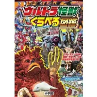 Book - Ultraman