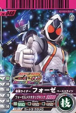 Ganbaride - Kamen Rider Fourze / Kamen Rider Fourze (Character)