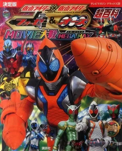 Book - Kamen Rider Fourze