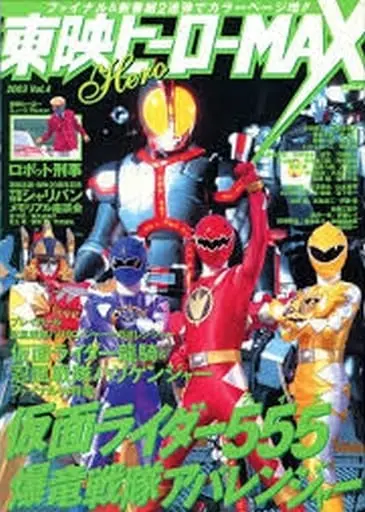 Book - Kamen Rider 555